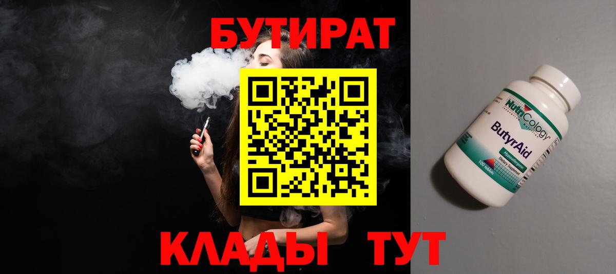 Бутират  Вход с VPN  Казань  БУТИРАТ BDO 33% 