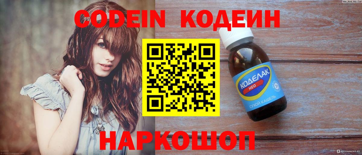 Codein напиток Lean (лин) Казань