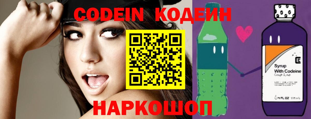 Казань  Кодеин Purple Drank  Вход с VPN 